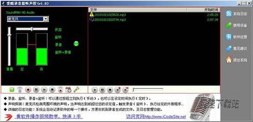 愛(ài)酷錄音監(jiān)聽(tīng)1.1極速版 高效融合麥克風(fēng)與電腦聲源的專(zhuān)業(yè)錄音工具